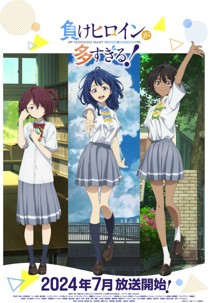 7月《败犬女主也太多了！》PV第一弹公开，没能赢得恋人宝座的女孩—