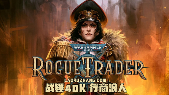 战锤40K：行商浪人｜Rogue Trader｜中文v1.1.52.499+DLC+修改器｜30.4G_果漫社区