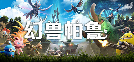 幻兽帕鲁｜Palworld｜官方中文-v0.3.10.61184+万圣节｜21.6G｜免安装_果漫社区