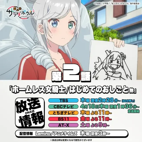 「4月新番」怪人的沙拉碗 – 第2话「无家可归的女骑士/第一次的工作等」_果漫社区