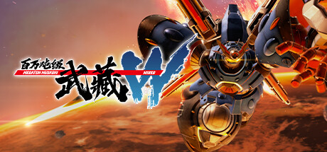 百万吨级武藏W｜MEGATON MUSASHI W｜官方中文-v3.1.4+全DLC｜41.7G｜免安装_果漫社区