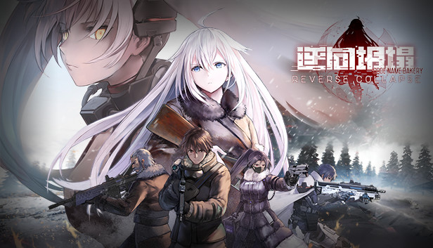 逆向坍塌：面包房行动｜官方中文-v1.0.7.2｜13.9G｜免安装_果漫社区