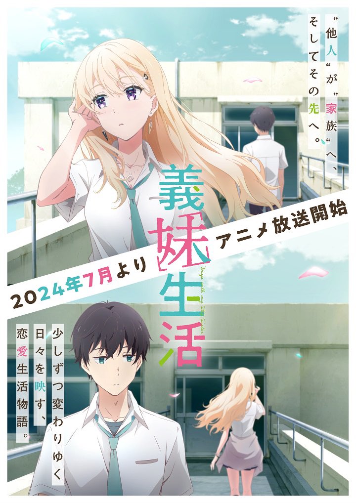 7月新番《义妹生活》正式PV公布，剧情&角色介绍！