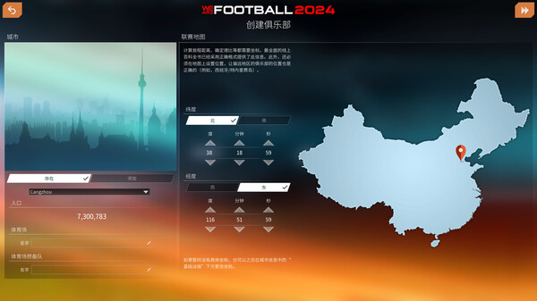 我们是足球队2024｜We Are Football 2024｜官方中文-v20240624｜2G