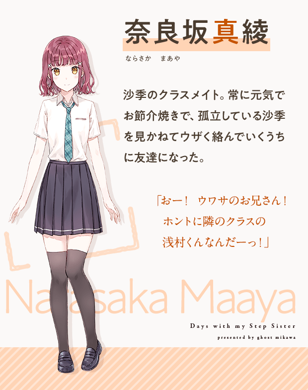 7月新番《义妹生活》正式PV公布，剧情&角色介绍！