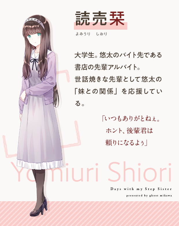 7月新番《义妹生活》正式PV公布，剧情&角色介绍！