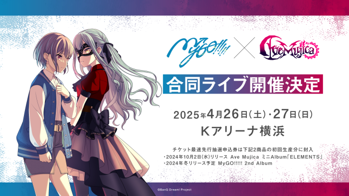 MyGO!!!!!×Ave Mujica决定举办联合演唱会PV公布！_果漫社区