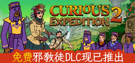 奇妙探险队2｜Curious Expedition 2｜官方中文+邪教徒DLC｜723M_果漫社区