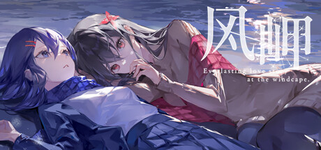 风岬｜TheWindcape｜官方中文｜4.86G免安装下载_果漫社区