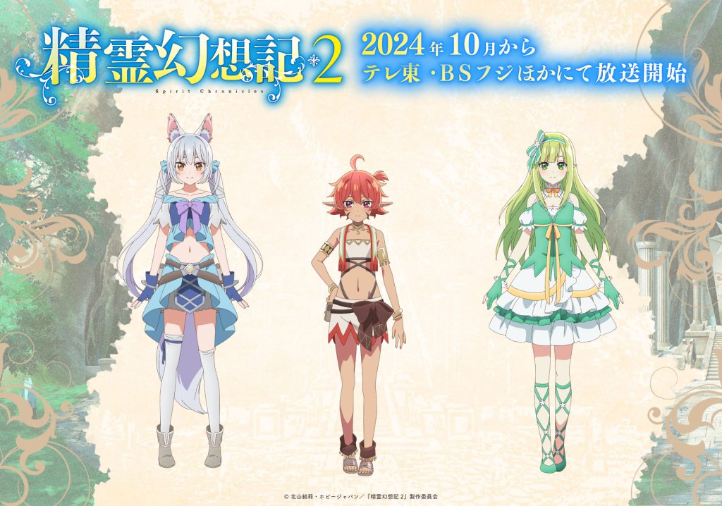 10月新番《精灵幻想记2》新视觉图公开，剧情&角色概括！