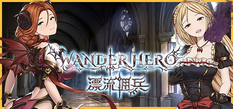 漂流佣兵｜Wander Hero 2024｜官方中文｜2.03G｜免安装_果漫社区