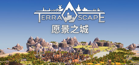 愿景之城｜TerraScape｜官方中文-v1.2.1.14｜1.62G｜免安装_果漫社区