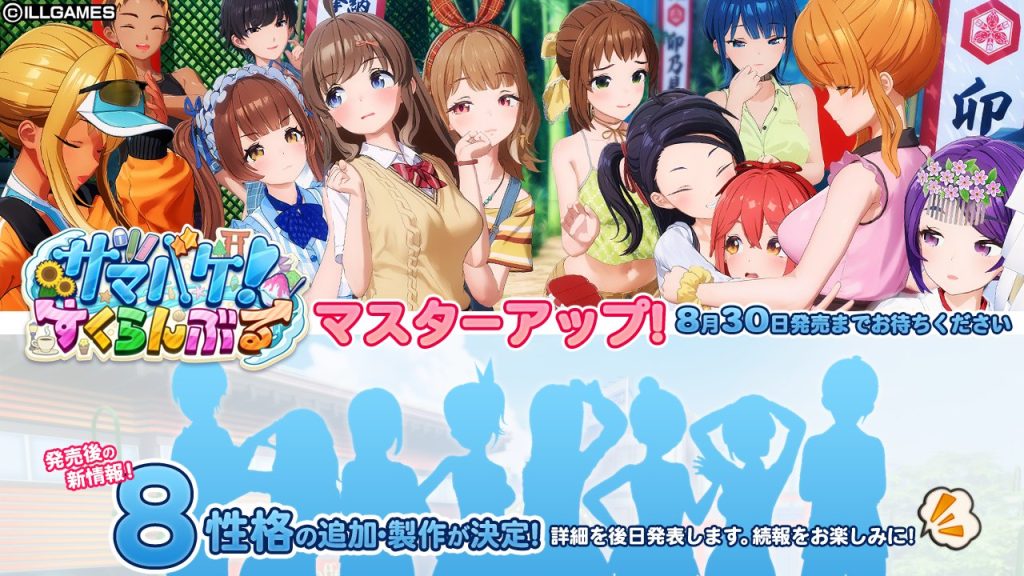 夏日狂欢｜Samabake Scramble｜汉化整合-v1.0.3+解码+全DLC+免转区+修改器｜21.9G｜免安装