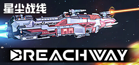 星尘战线｜Breachway｜官方中文-v1.113.0｜3.57G｜免安装_果漫社区