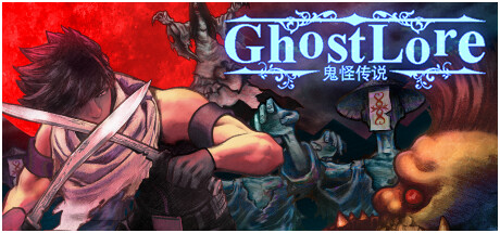 鬼怪传说｜Ghostlore｜官方中文-v1.111b+重大更新｜152M｜免安装_果漫社区