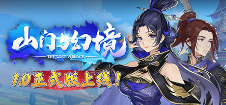 山门与幻境｜The Lost Village｜官方中文-v1.2.12+异族再起+全DLC｜13.7G｜免安装_果漫社区