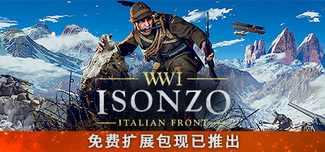 伊松佐河｜Isonzo｜官方中文-v58558｜26.5G｜免安装_果漫社区