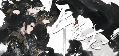 平寇志｜The Last Soldier of the Ming Dynasty｜官方中文-Build.15791093｜11.6G｜免安装_果漫社区