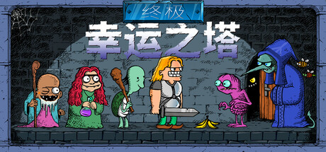 终极幸运之塔｜Lucky Tower Ultimate｜官方中文-Build.18899732｜884M｜免安装_果漫社区