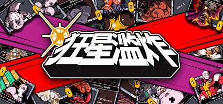 狂星滥炸｜Zet Zillions｜官方中文-v1.2.0｜2.48G｜免安装_果漫社区