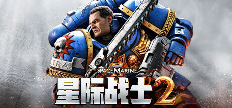 战锤40000：星际战士2｜Warhammer 40,000：Space Marine 2｜官方中文-v4.5.0.1｜148G｜免安装_果漫社区