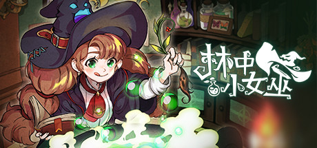 林中小女巫｜Little Witch in the Woods｜官方中文-v4.20.13.0｜2.95G｜免安装_果漫社区