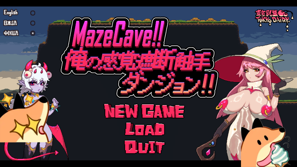 我的感官遮断触手地牢！｜MazeCave ~｜官方中文-v241013｜941M｜免安装