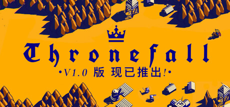 王权陨落｜Thronefall｜官方中文-v2.06｜756M｜免安装_果漫社区