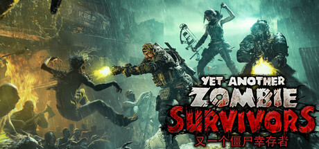 又一个僵尸幸存者｜Yet Another Zombie Survivors｜官方中文-v0.8.1a｜4.74G｜免安装_果漫社区