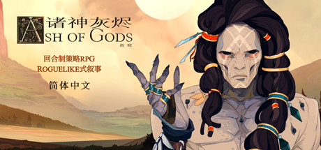 诸神灰烬：救赎｜Ash of Gods Redemption｜官方中文-v1.6.24｜2.66G｜免安装_果漫社区
