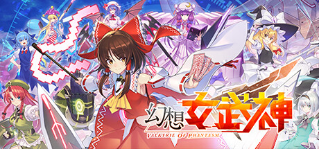 幻想女武神｜Valkyrie Of Phantasm｜官方中文-v1.04｜3.59G｜免安装_果漫社区