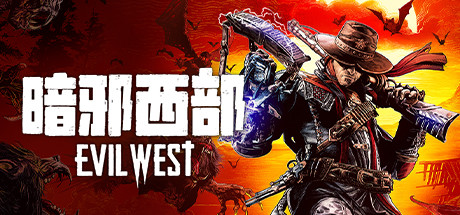 暗邪西部｜Evil West｜官方中文-v1.0.5｜32.4G｜免安装_果漫社区