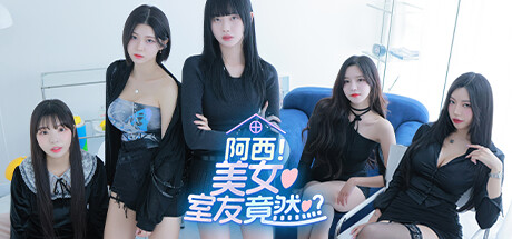 阿西, 美女室友竟然…？｜Five Hearts Under One Roof｜官方中文-Build.21315247｜27.2G｜免安装_果漫社区