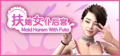 扶她女仆后宫｜Maid Harem With Futa｜官方中文-Build.15927371｜2G｜免安装_果漫社区