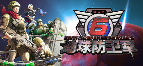 地球防卫军6｜Earth Defense Force 6｜官方中文-v20250122+全DLC｜41.2G｜免安装_果漫社区