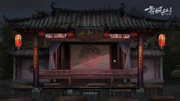 雪凤山｜Secret Opera｜官方中文-Build.16484411｜4.29G｜免安装