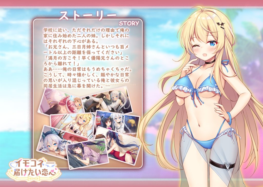 イモコネ—届けたい恋心｜官方中文-v1.03｜7.34G｜免安装