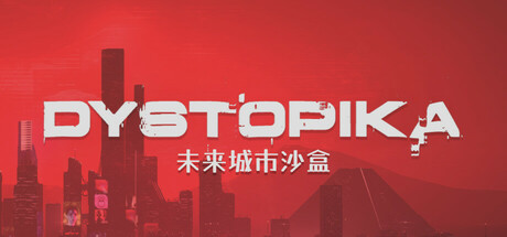 未来城市沙盒｜Dystopika｜官方中文-v1.5.3｜1.50G｜免安装_果漫社区