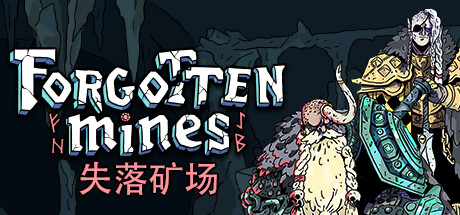 失落矿场｜Forgotten Mines｜官方中文-v1.1.0｜141M｜免安装_果漫社区