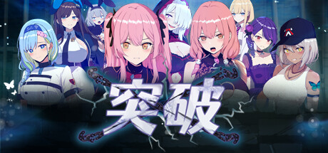 突破｜Breakthru｜官方中文-Build.15823877｜1.20G｜免安装_果漫社区