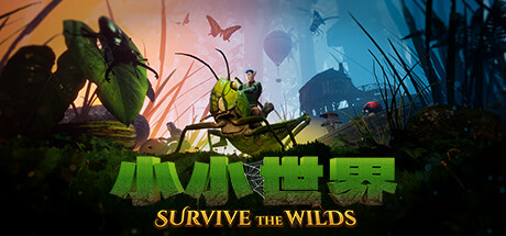 小小世界: 原野求生｜Smalland: Survive the Wilds｜官方中文-v1.5｜10.7G｜免安装_果漫社区