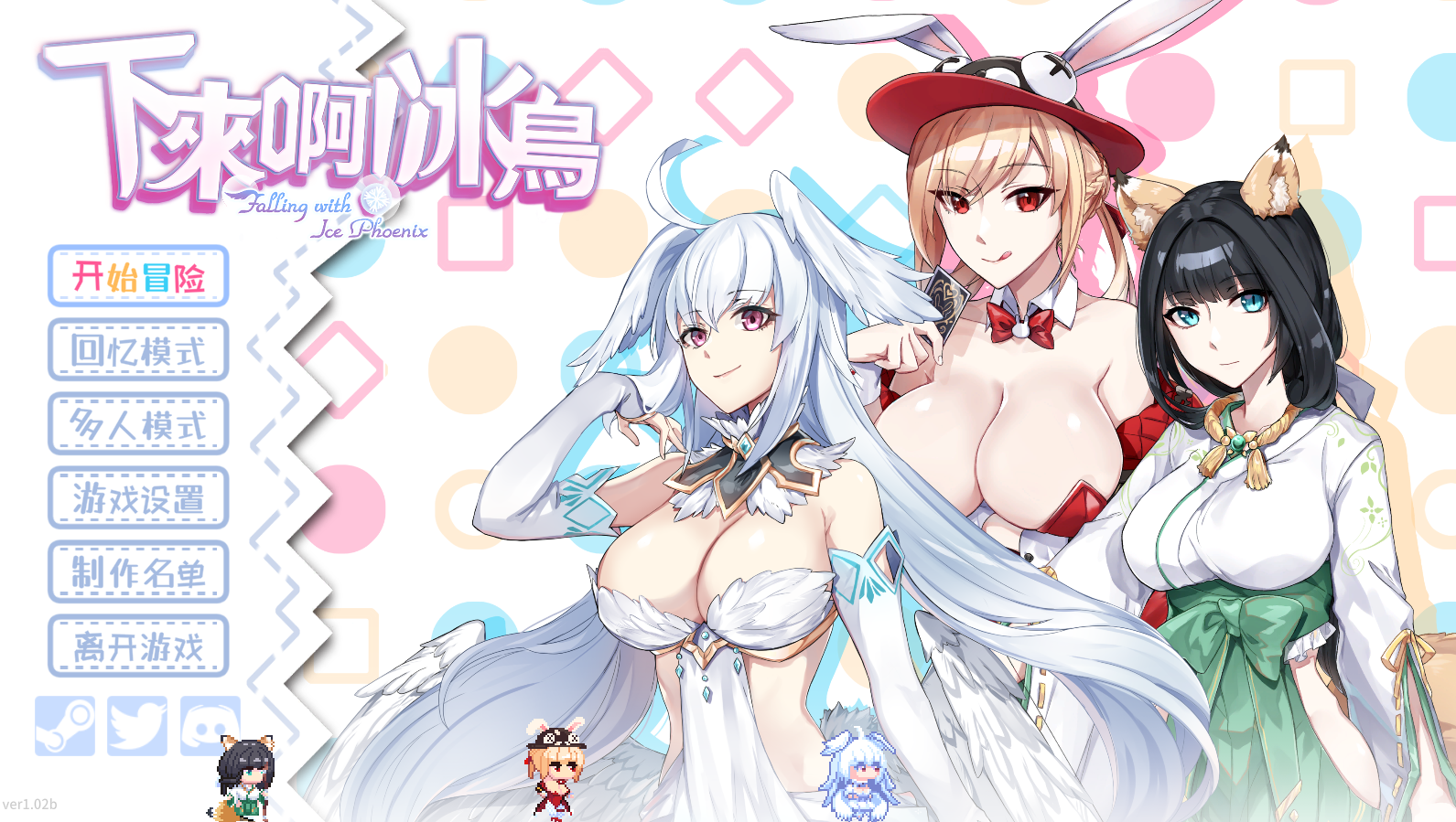 下来啊！冰鸟｜Falling with Ice Phoenix｜官方中文-v1.04｜2G｜免安装_果漫社区