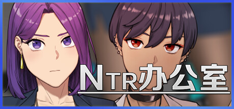 NTR办公室｜NTR office｜官方中文-v1.01｜2.43G｜免安装_果漫社区
