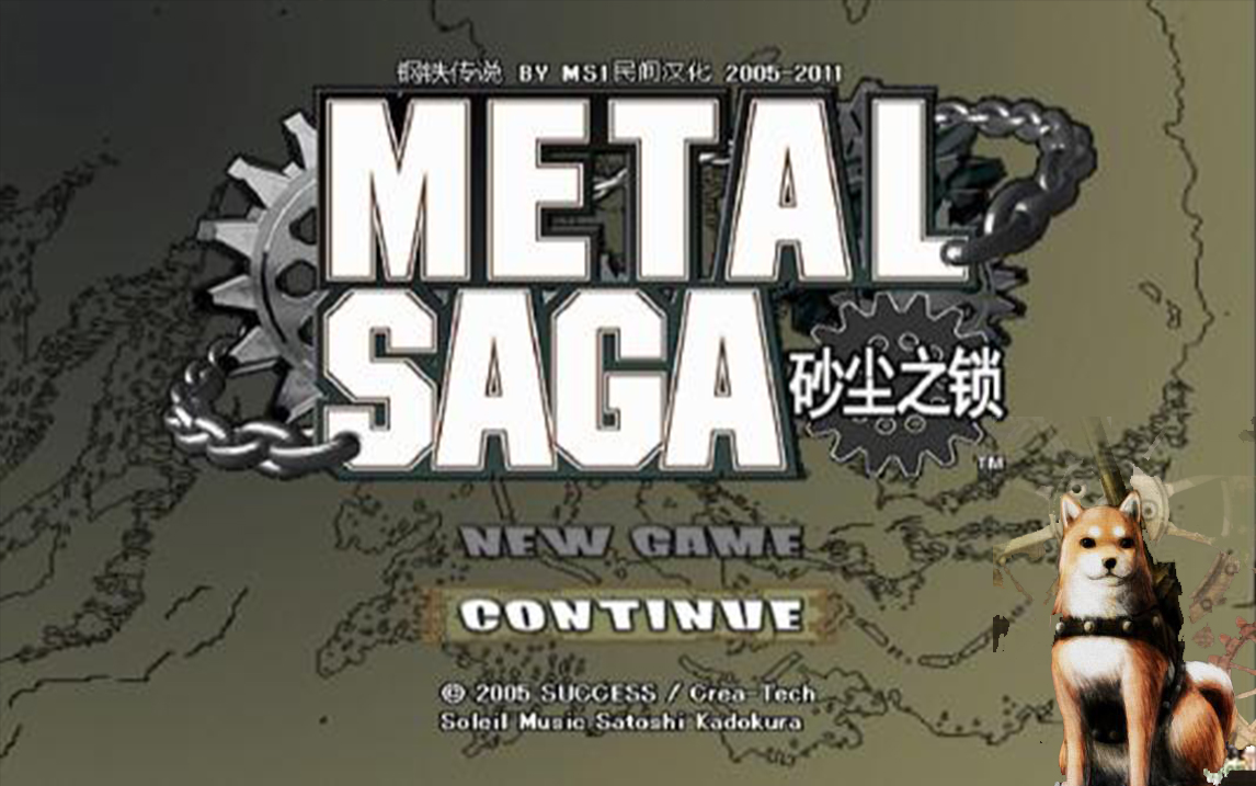 重装机兵：沙尘之锁  / 简体中文 /_果漫社区