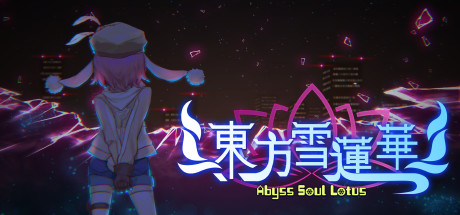 东方雪莲华～｜Abyss Soul Lotus.｜官方中文-Build 10758608｜2.15G｜免安装_果漫社区