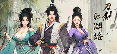 刀剑江湖路｜Path of Kung Fu｜官方中文-v1.0.2.0｜13.8G｜免安装_果漫社区