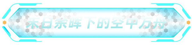 永恒天空｜Forever Skies World Evolved｜官方中文-v1.7.0｜10.8G｜免安装