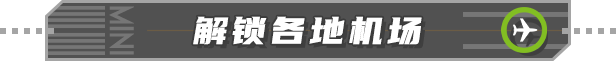 迷你空管｜Mini Airways｜官方中文-v0.11.4｜1G｜免安装