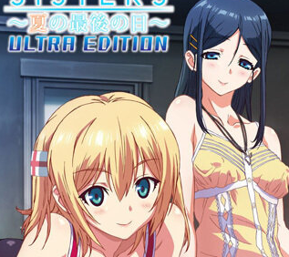 SISTERS~夏の最後の日~ Ultra Edition｜汉化中文+全CG存档｜6.56G｜免安装_果漫社区