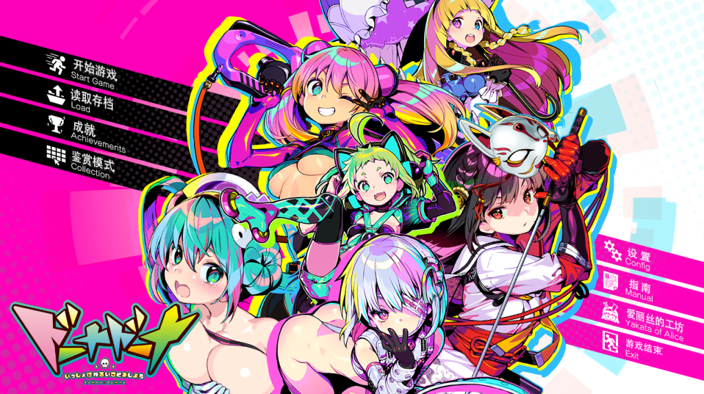 多娜多娜 一起来做坏事吧｜doHnadoHna｜官方中文｜3.24G｜免安装